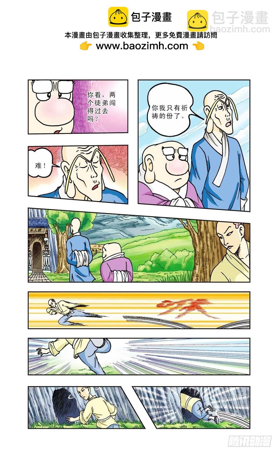 烏龍院前傳 - 第14集 - 2