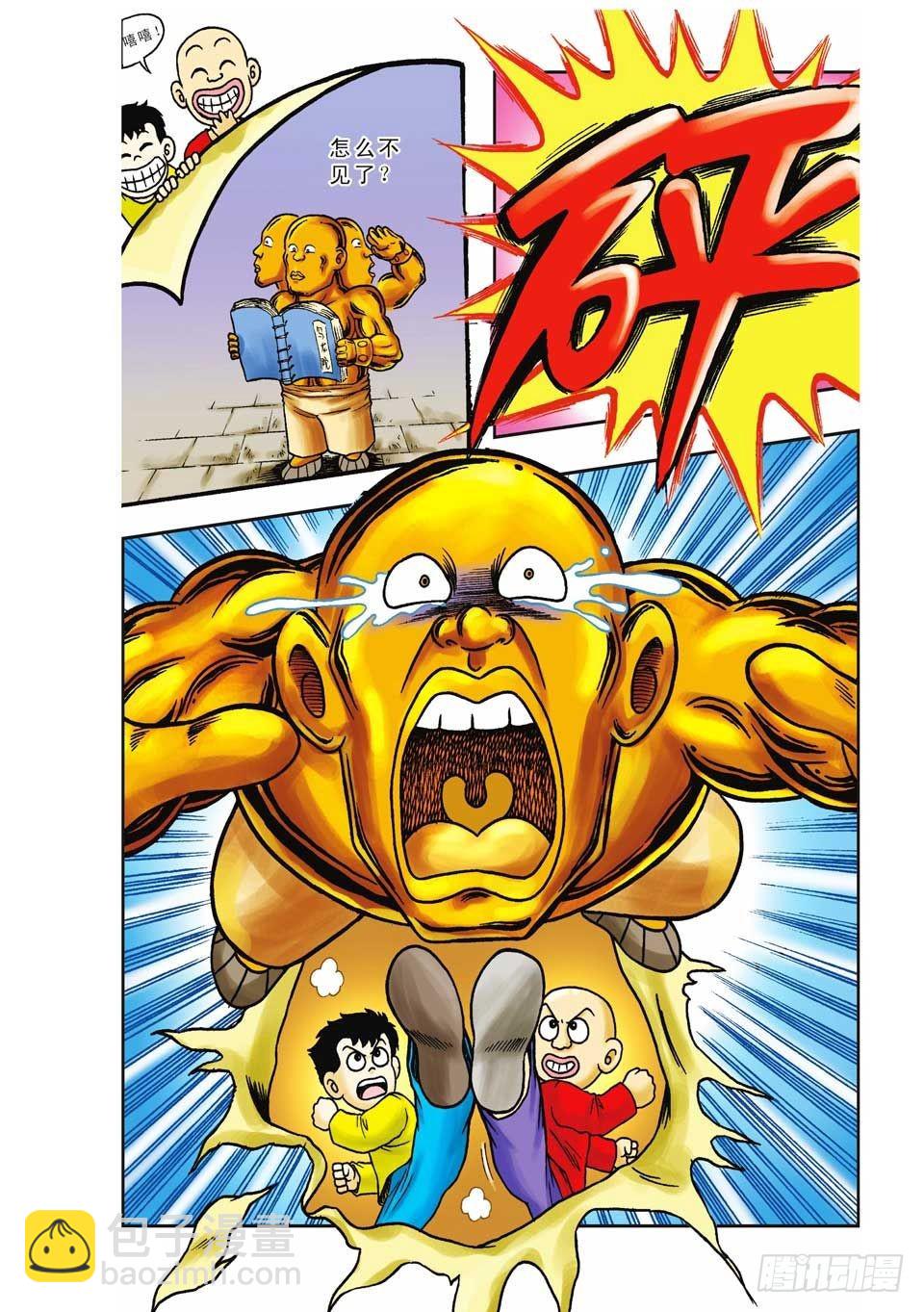 烏龍院前傳 - 第14集 - 3