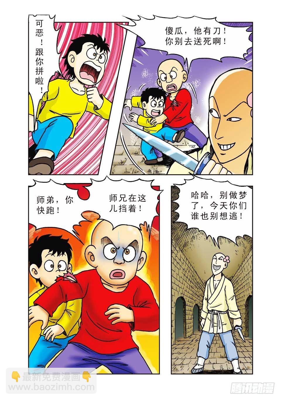 烏龍院前傳 - 第14集 - 3