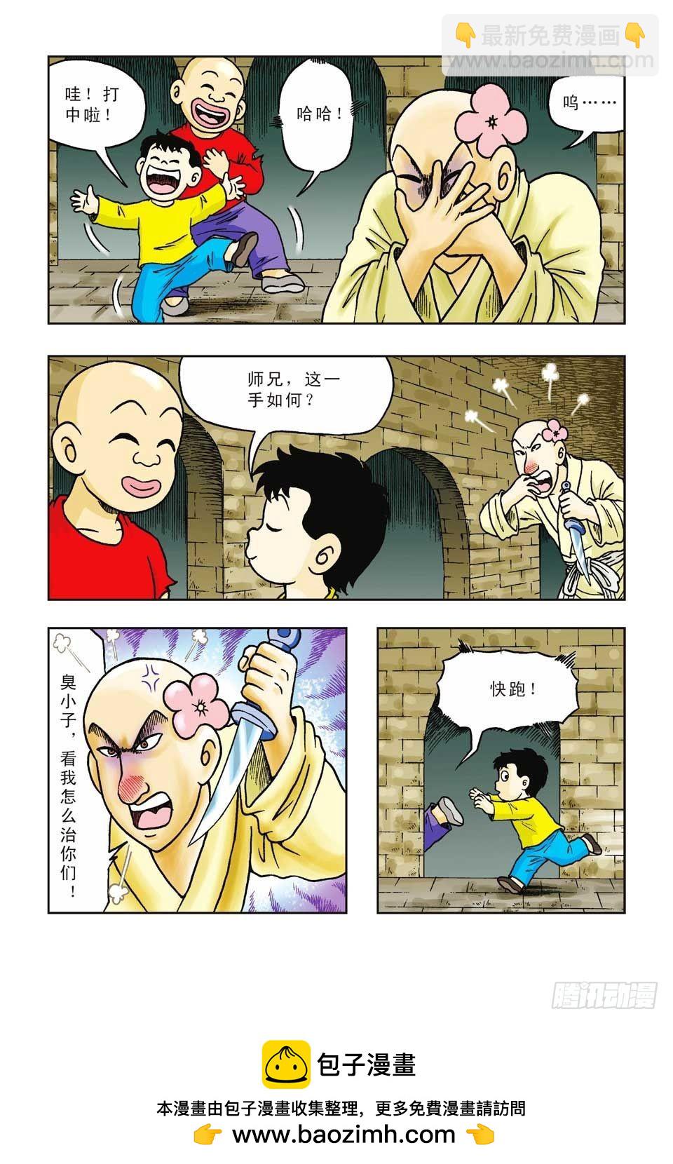 烏龍院前傳 - 第14集 - 6