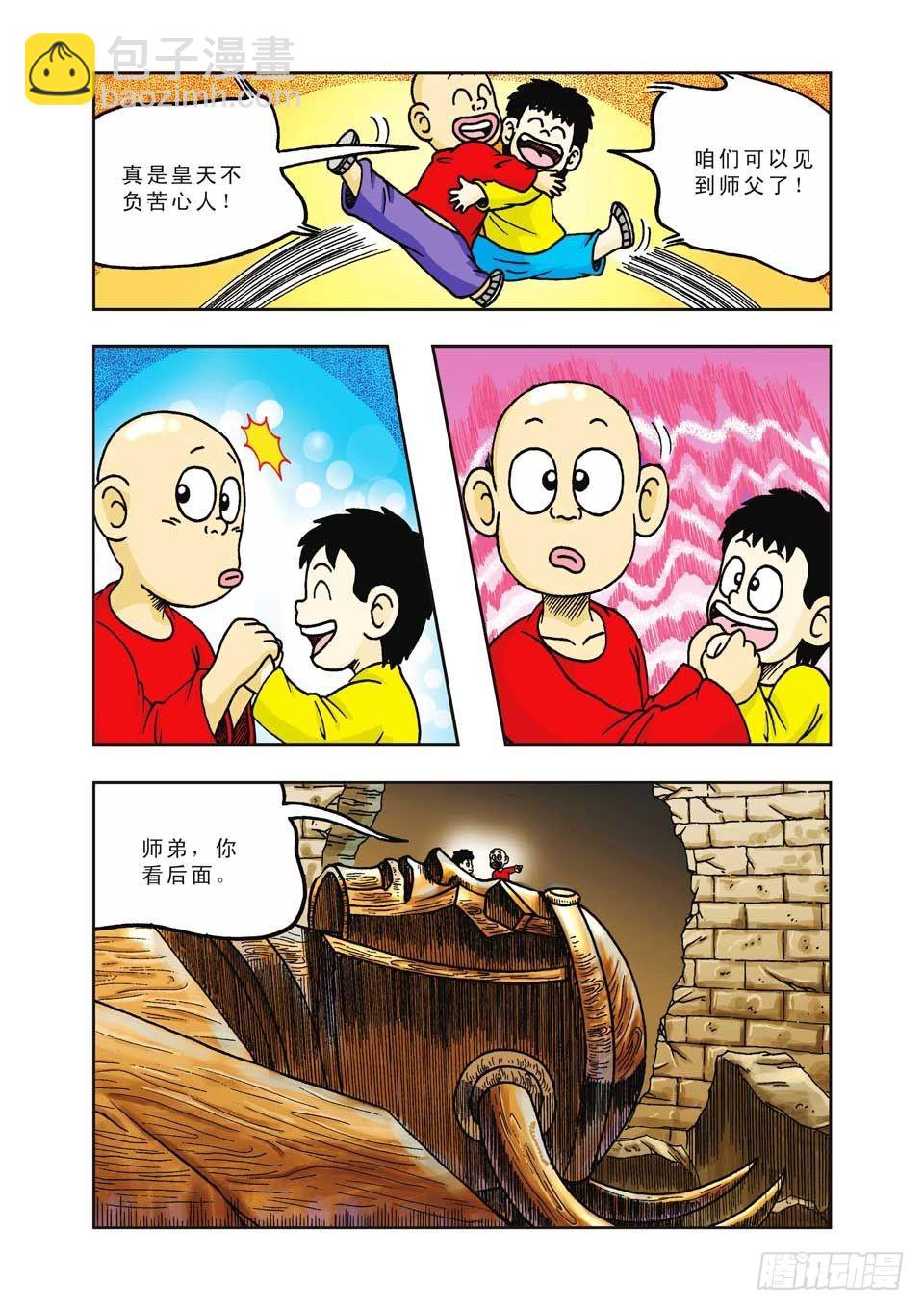 烏龍院前傳 - 第14集 - 5