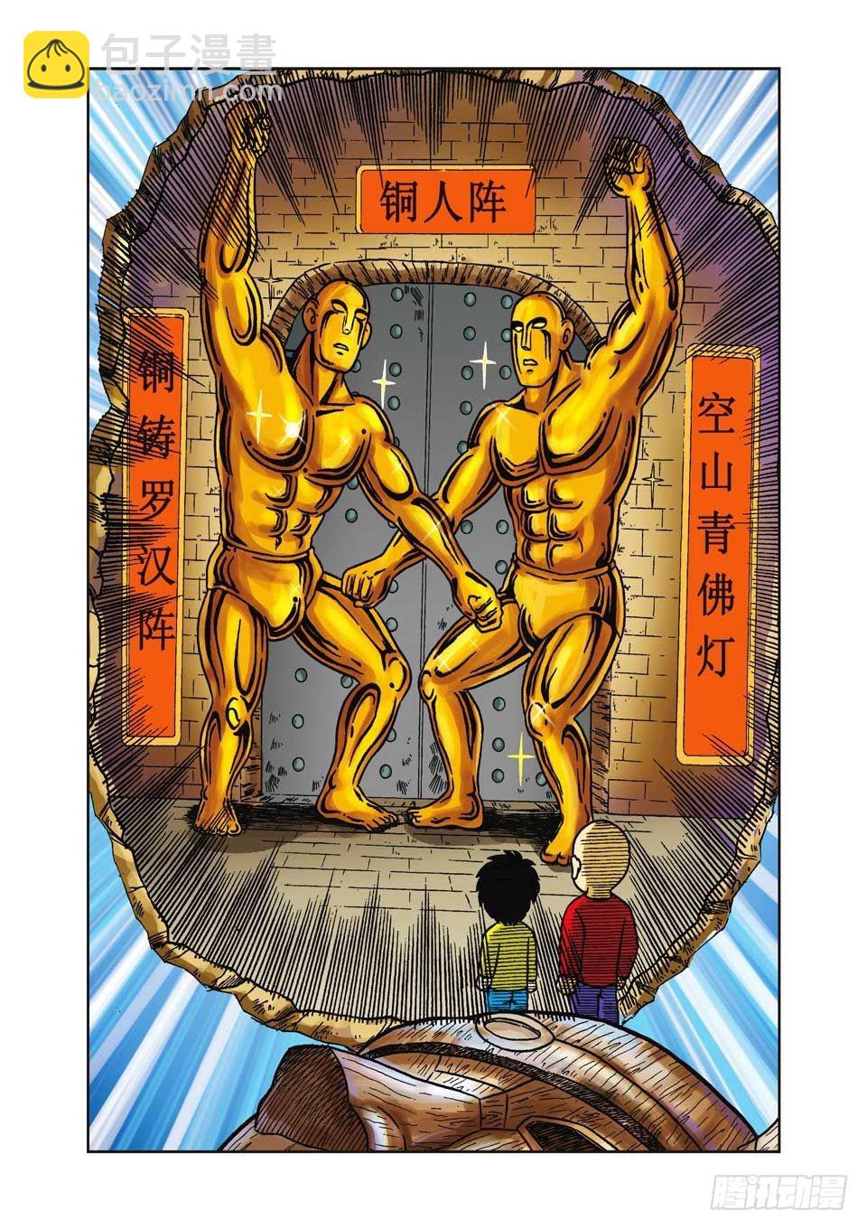 烏龍院前傳 - 第14集 - 6