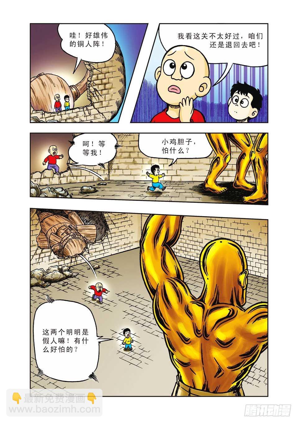 烏龍院前傳 - 第14集 - 7