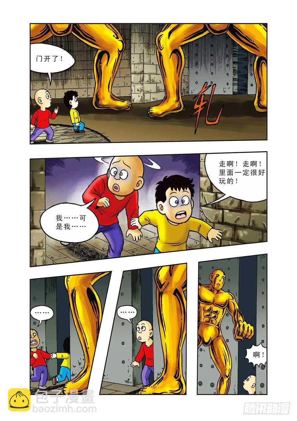 烏龍院前傳 - 第14集 - 1