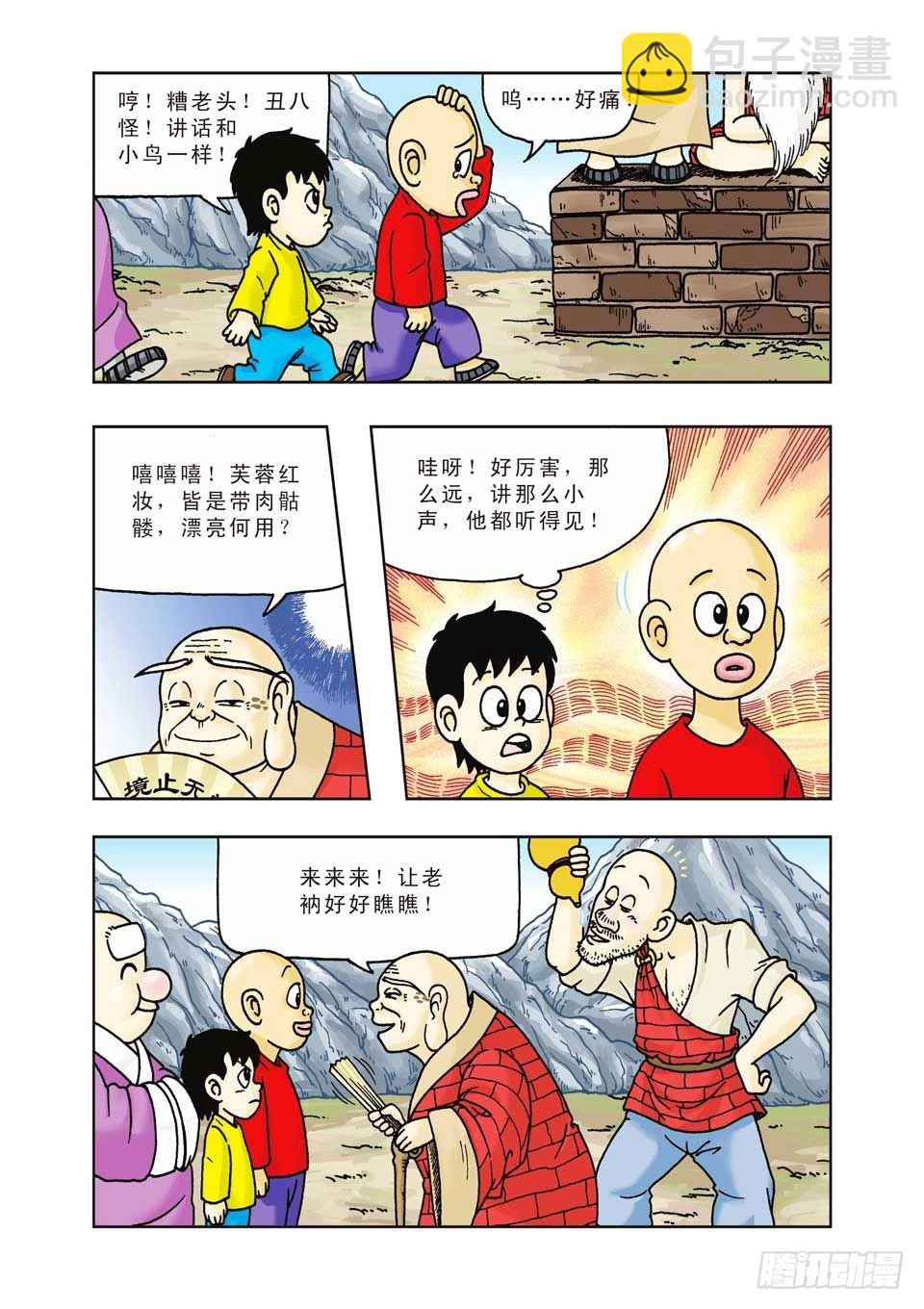 烏龍院前傳 - 第16集 - 3