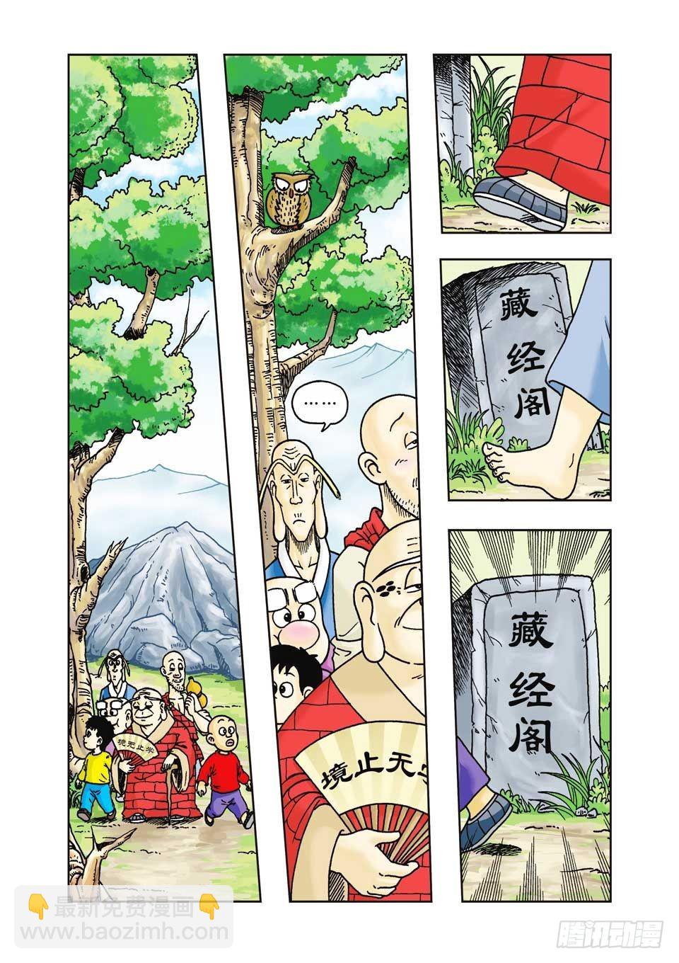 烏龍院前傳 - 第16集 - 1