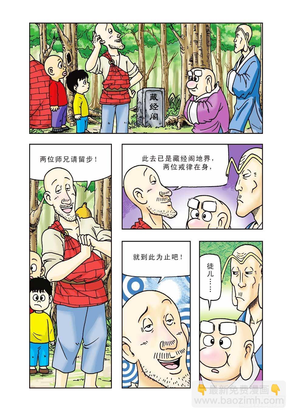 烏龍院前傳 - 第16集 - 2