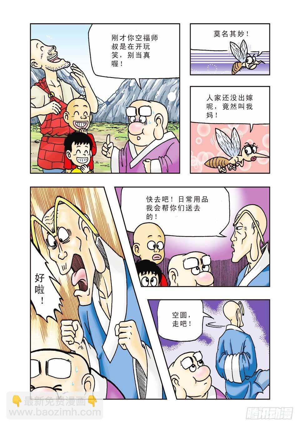 烏龍院前傳 - 第16集 - 5