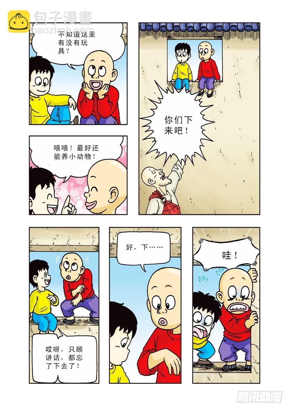 烏龍院前傳 - 第16集 - 4