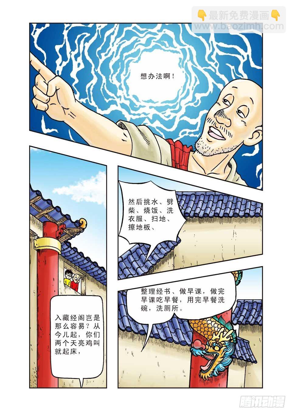 烏龍院前傳 - 第16集 - 6