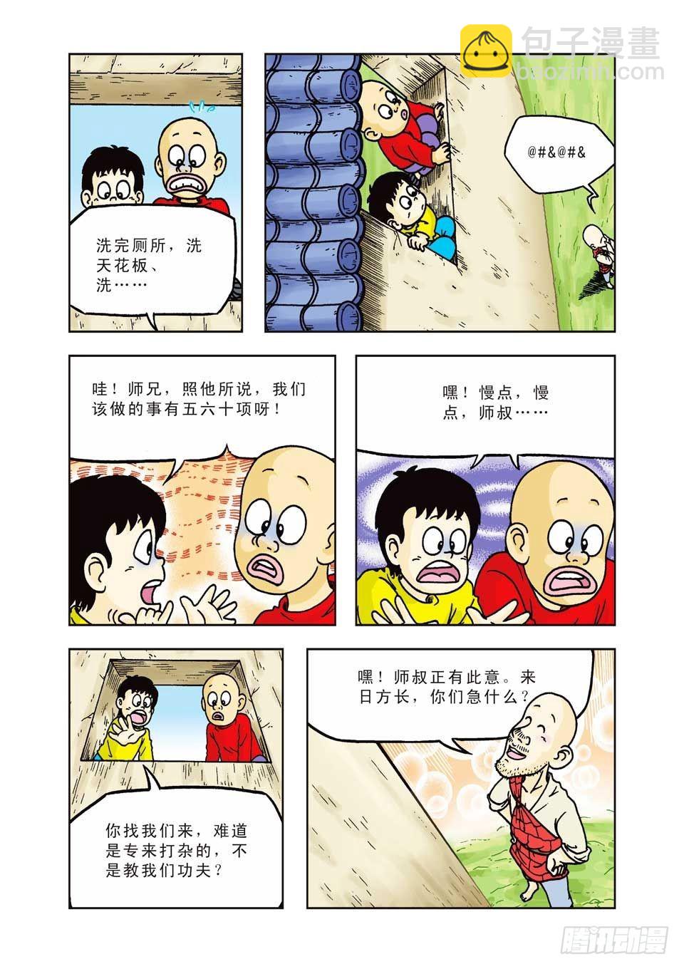 烏龍院前傳 - 第16集 - 7