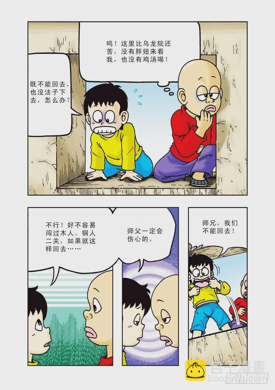 烏龍院前傳 - 第16集 - 4
