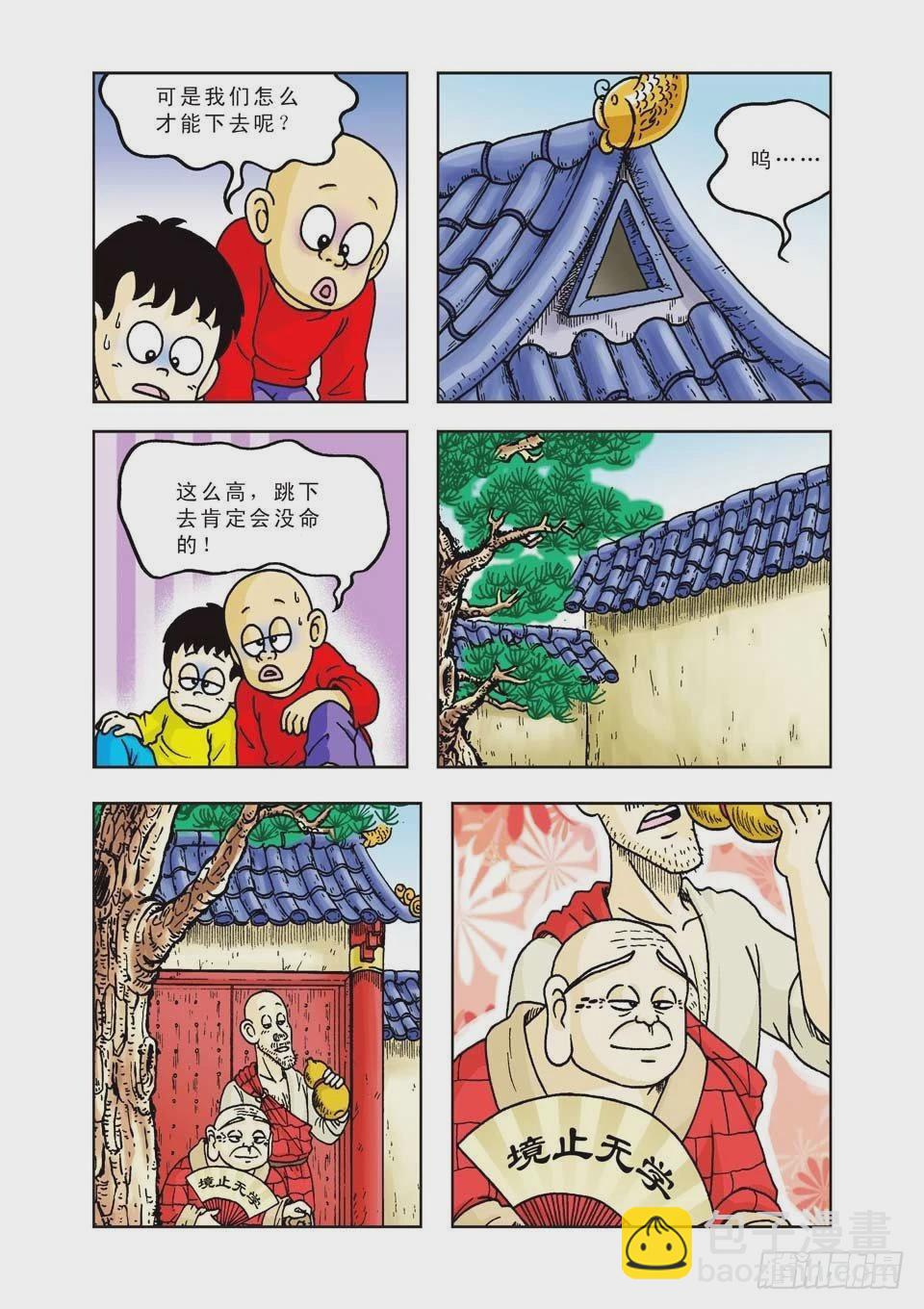 烏龍院前傳 - 第16集 - 5