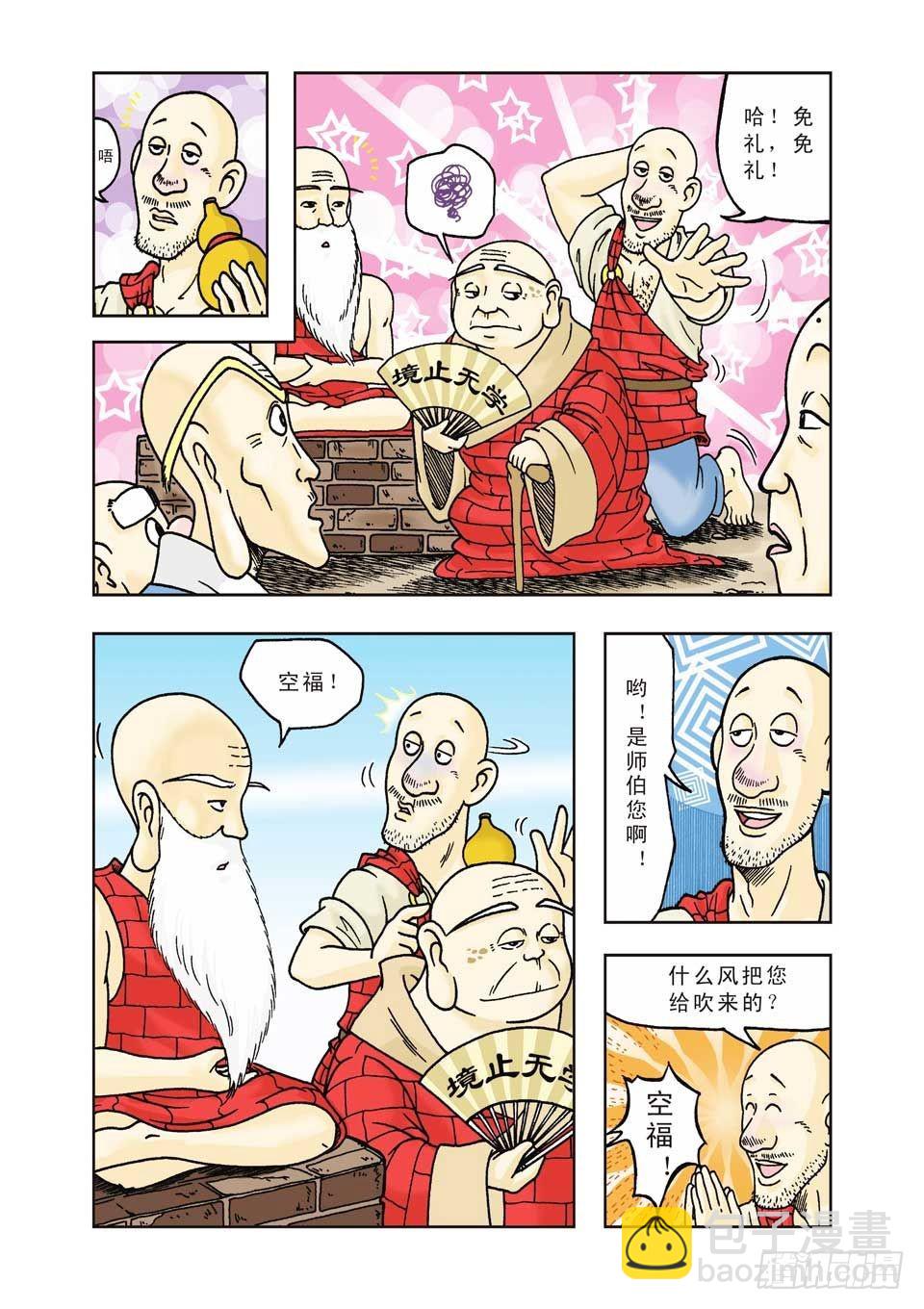 烏龍院前傳 - 第16集 - 5