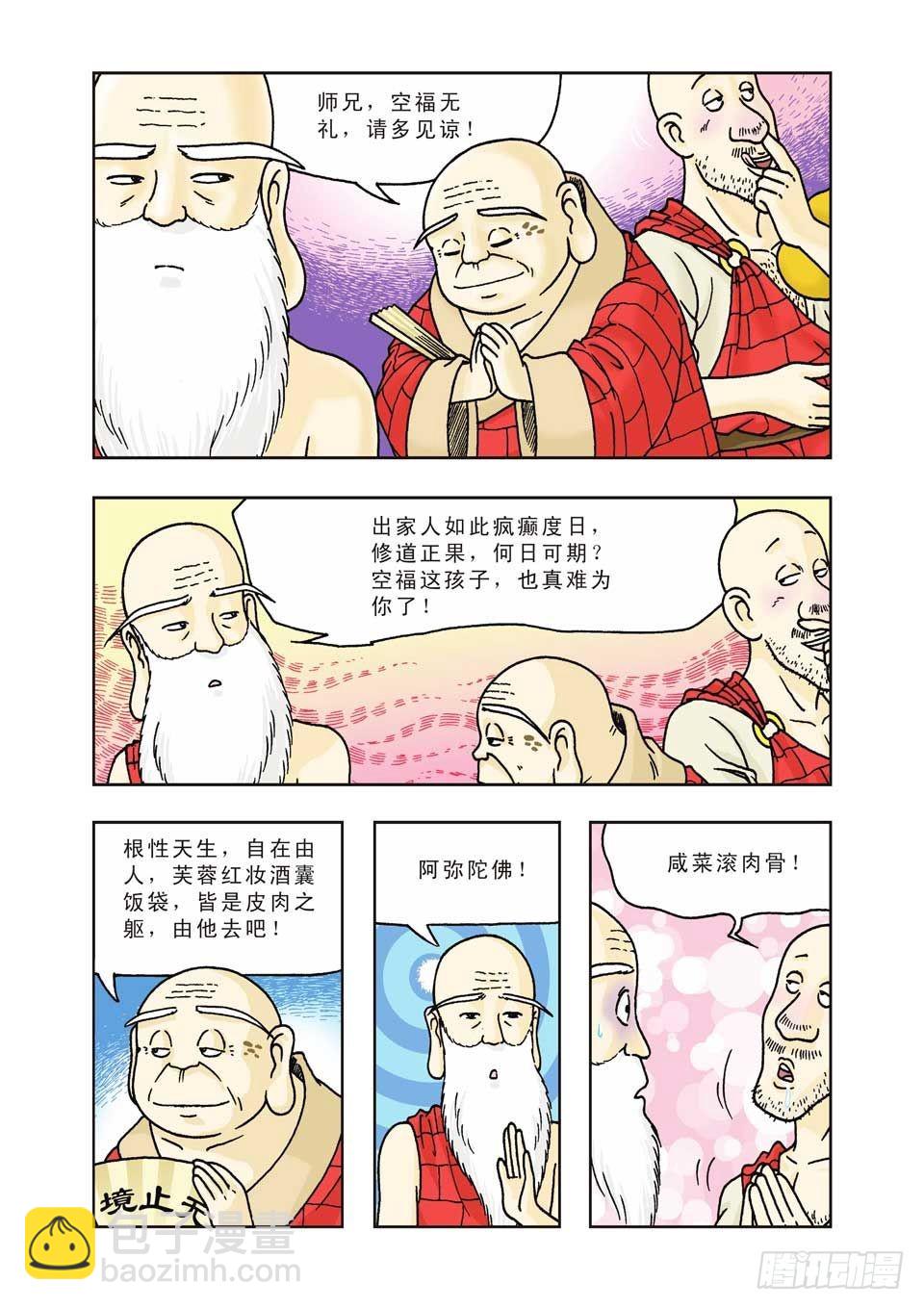 烏龍院前傳 - 第16集 - 6