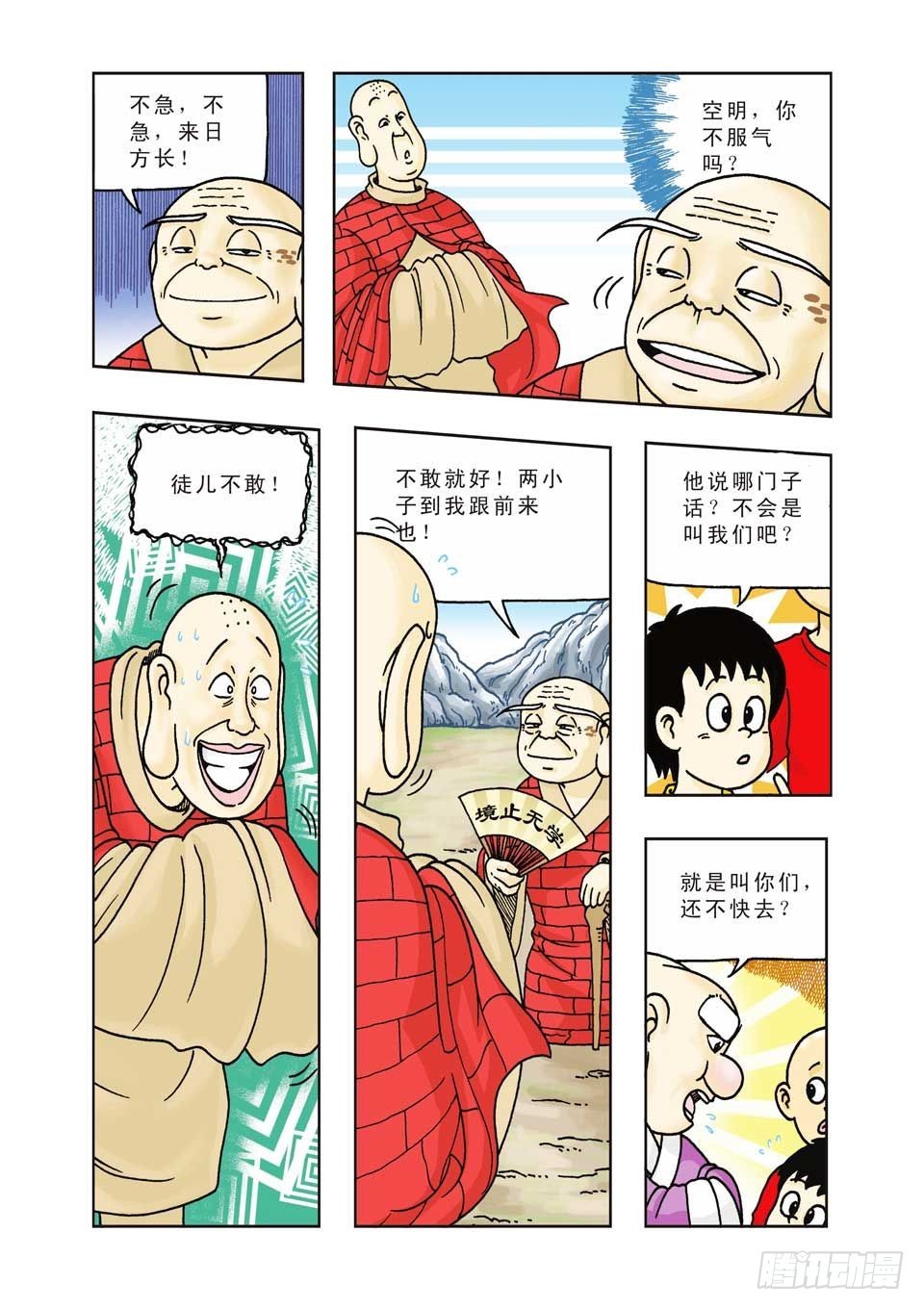 烏龍院前傳 - 第16集 - 2