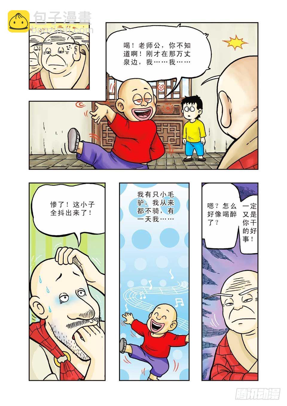 烏龍院前傳 - 第20集 - 3