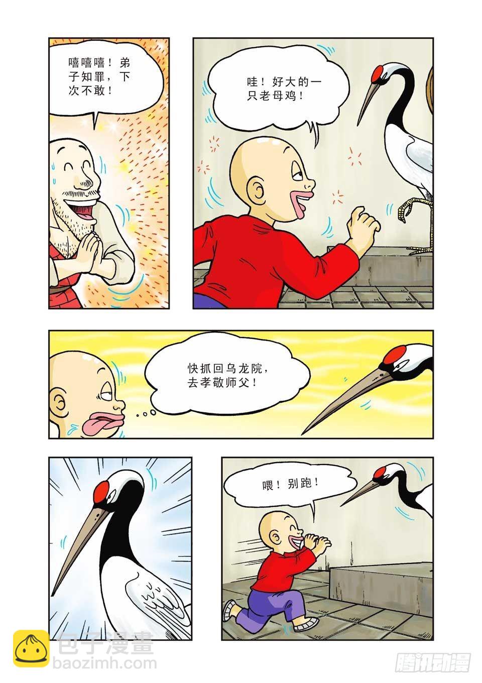 烏龍院前傳 - 第20集 - 4