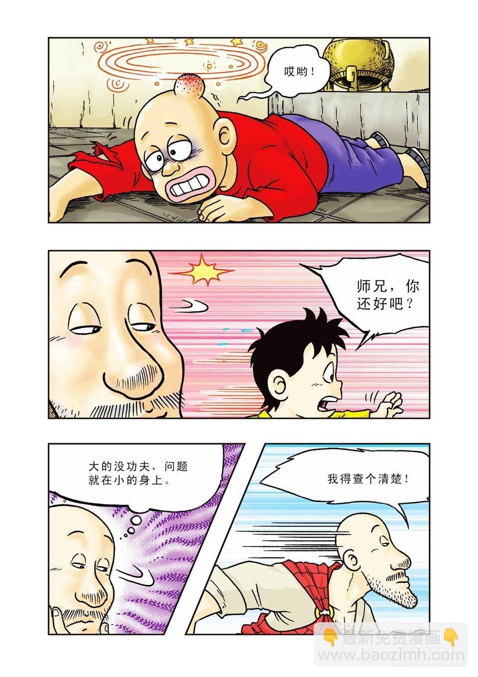 烏龍院前傳 - 第20集 - 4