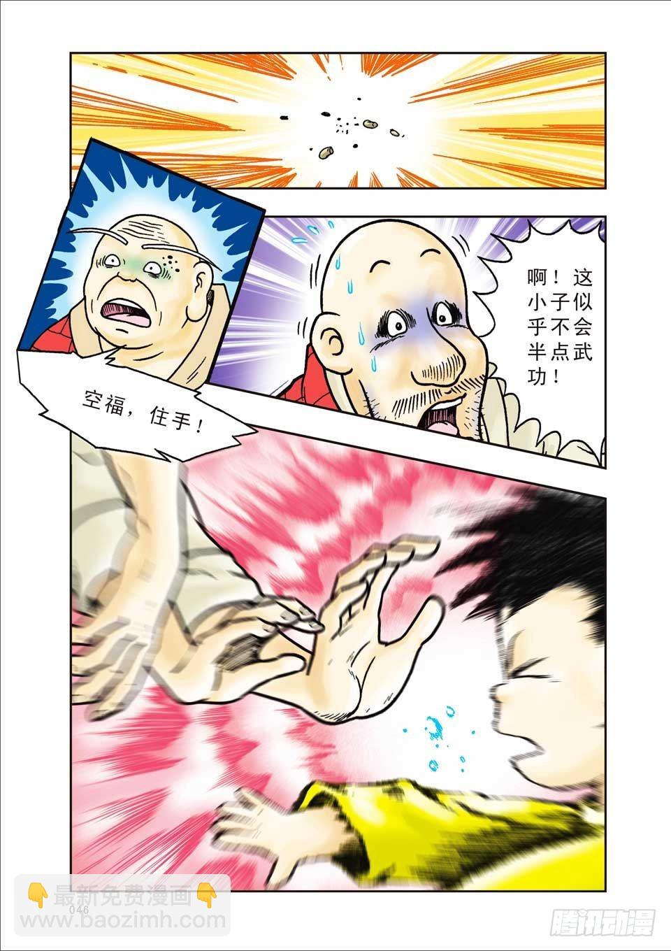 烏龍院前傳 - 第20集 - 6