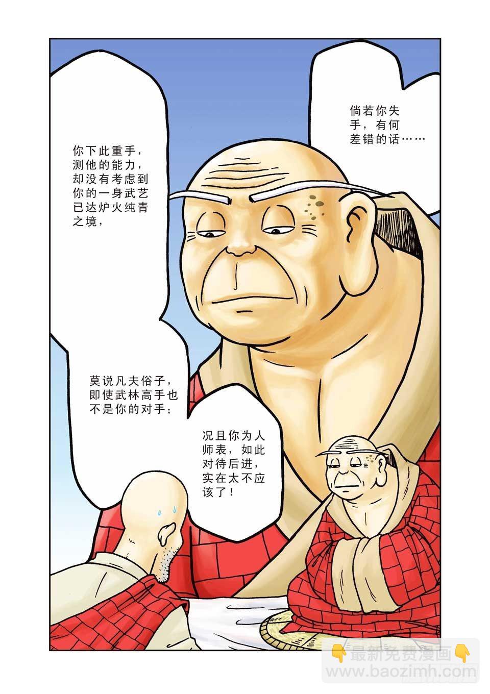 烏龍院前傳 - 第20集 - 2