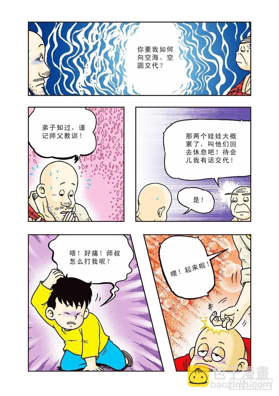 烏龍院前傳 - 第20集 - 3