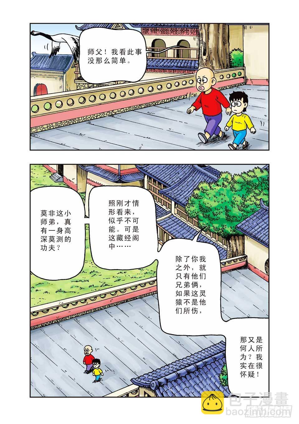 烏龍院前傳 - 第20集 - 6
