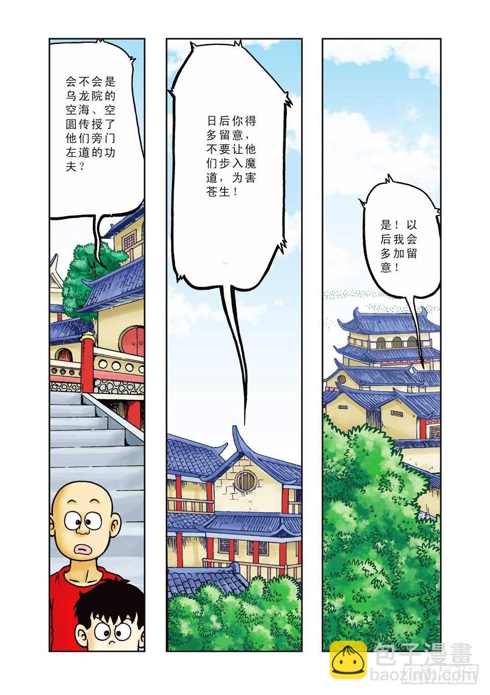 烏龍院前傳 - 第20集 - 7