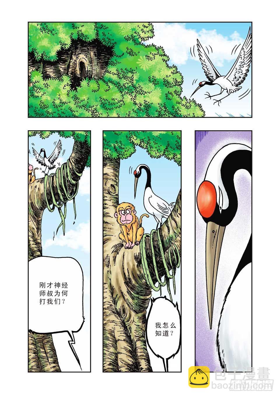 烏龍院前傳 - 第20集 - 1