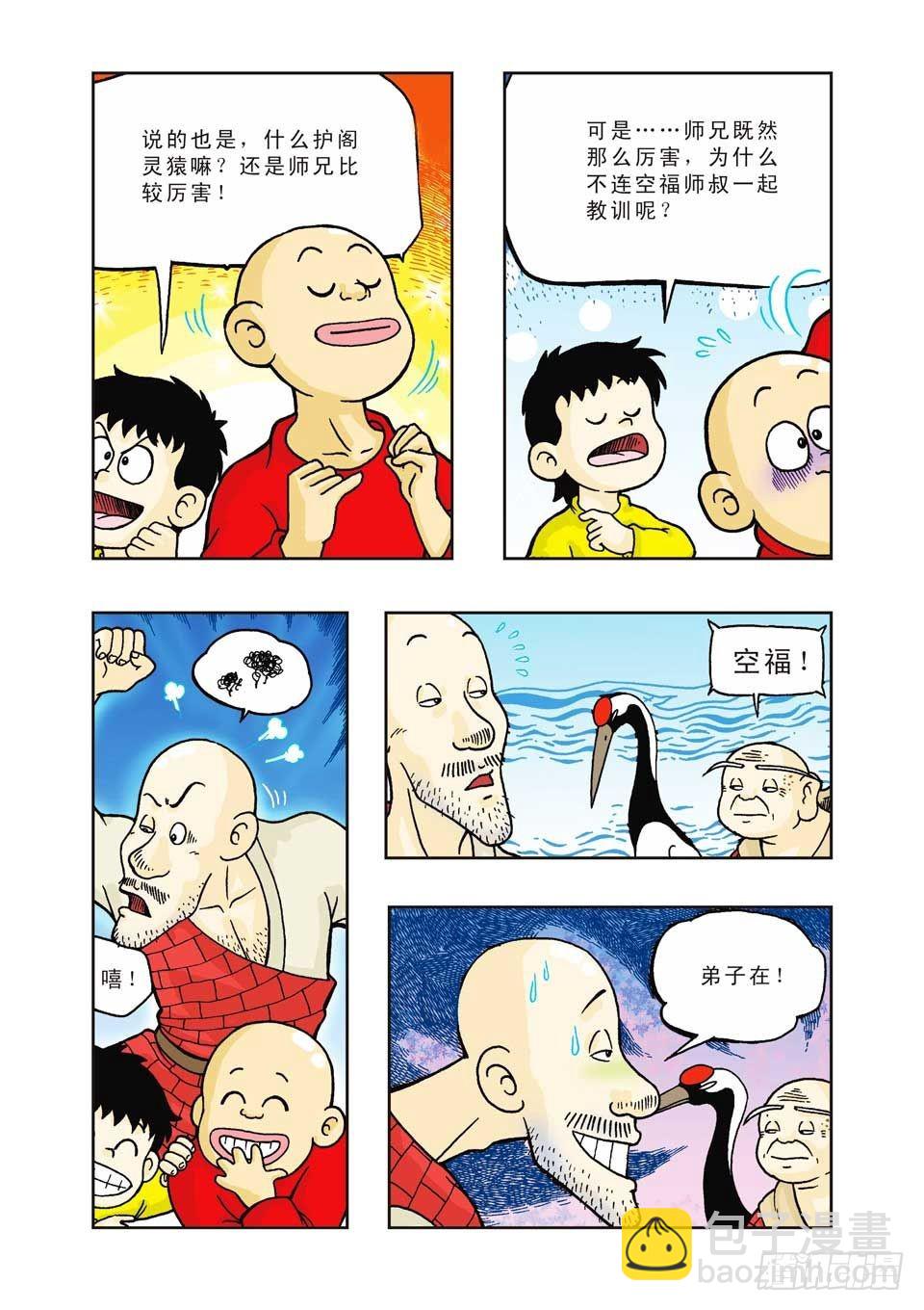 烏龍院前傳 - 第20集 - 4