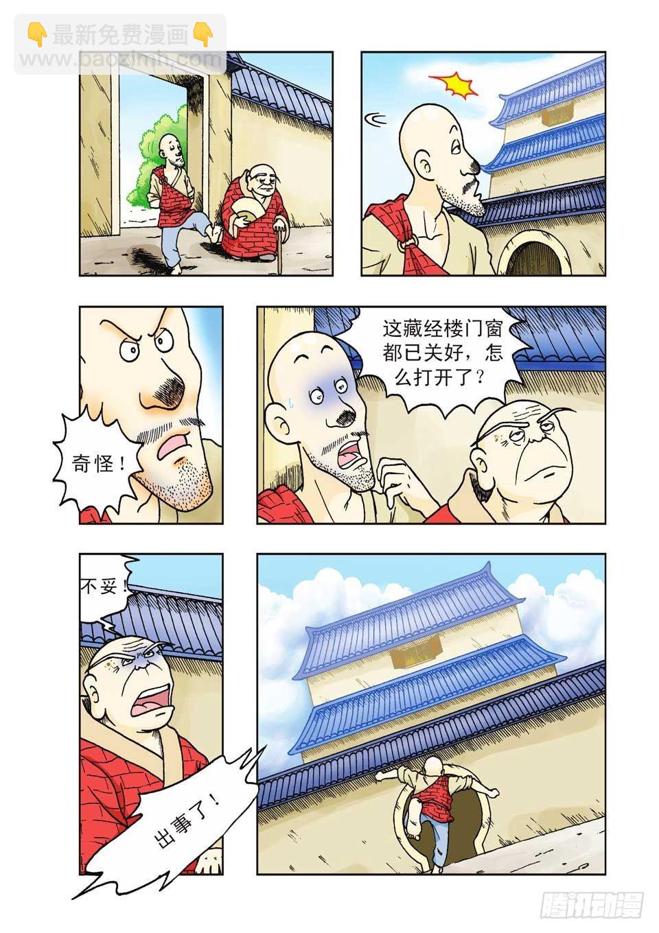 烏龍院前傳 - 第22集 - 2