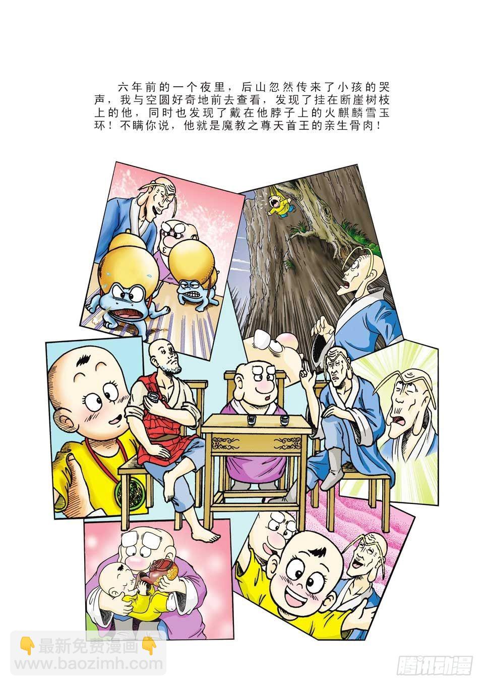 烏龍院前傳 - 第24集 - 6