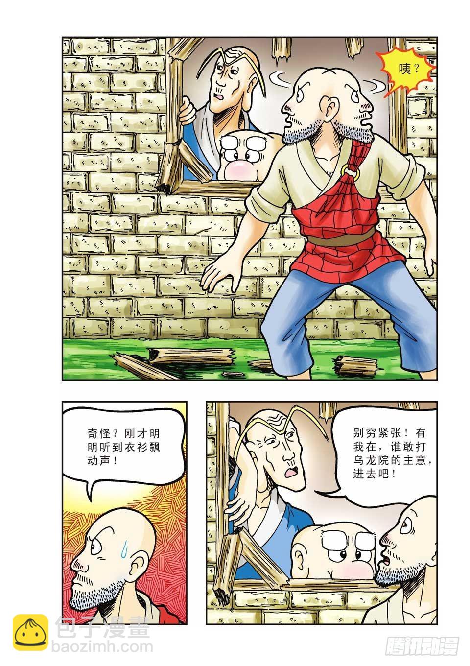 烏龍院前傳 - 第24集 - 2