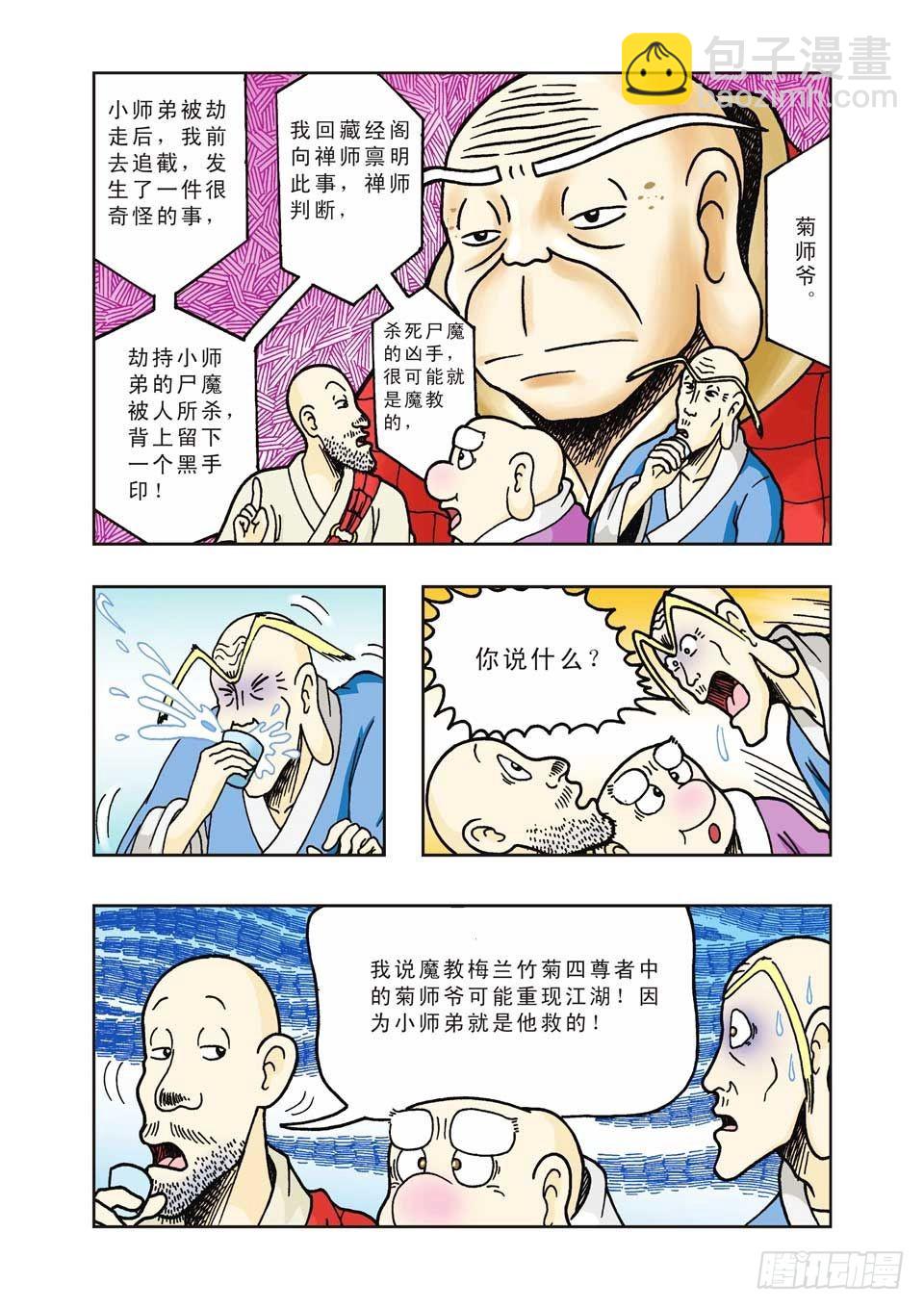 烏龍院前傳 - 第24集 - 4