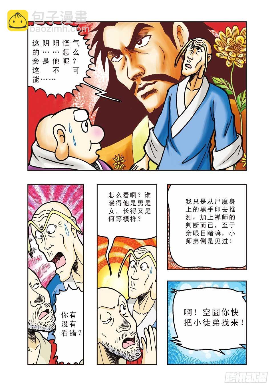 烏龍院前傳 - 第24集 - 5