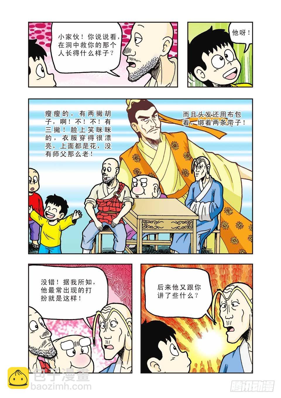 烏龍院前傳 - 第24集 - 1