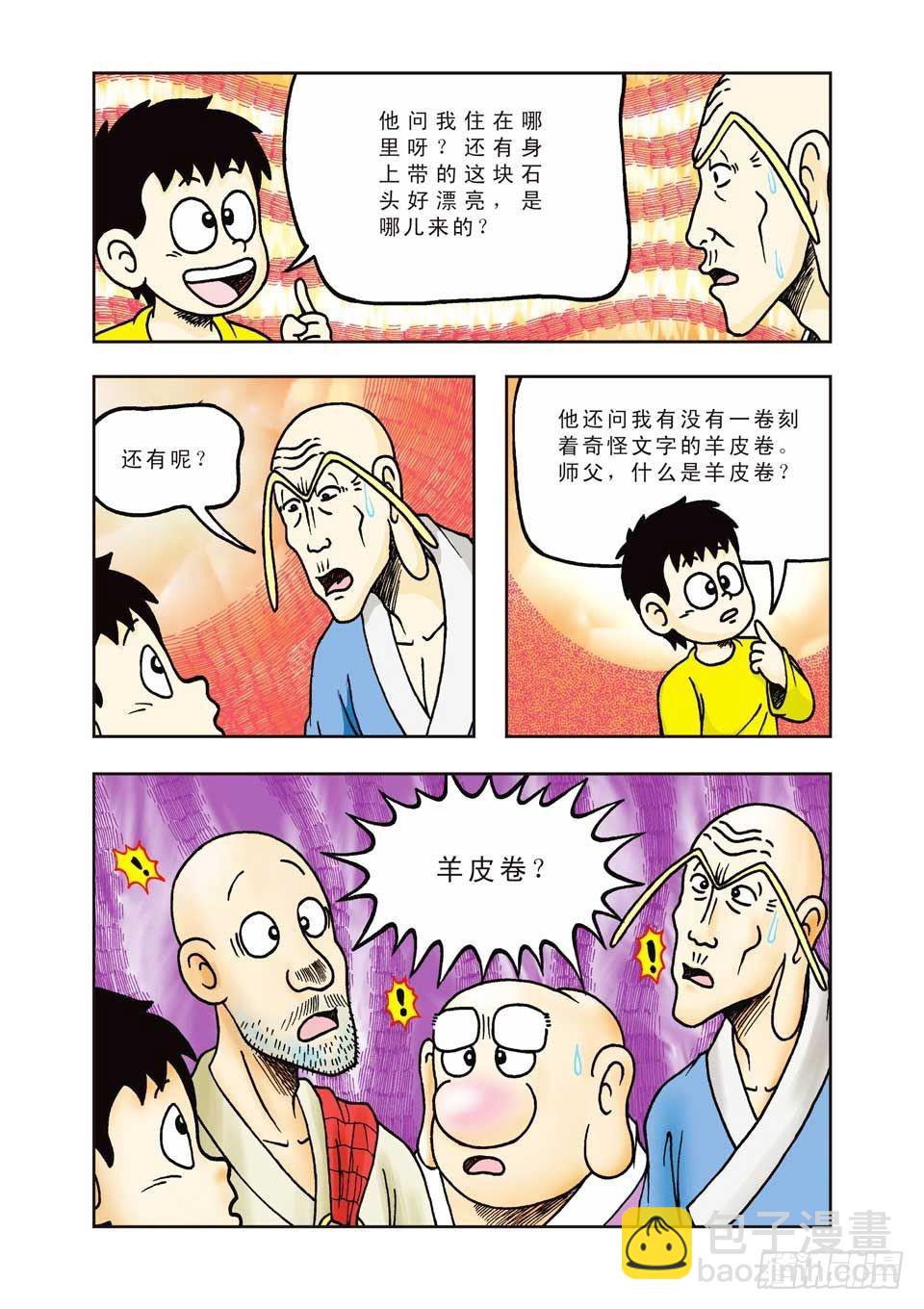 烏龍院前傳 - 第24集 - 2