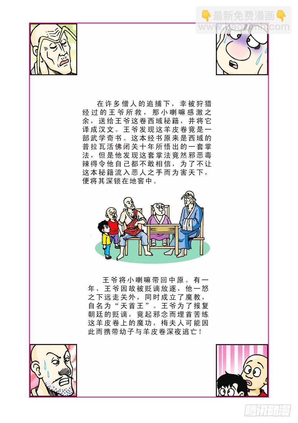 烏龍院前傳 - 第24集 - 4