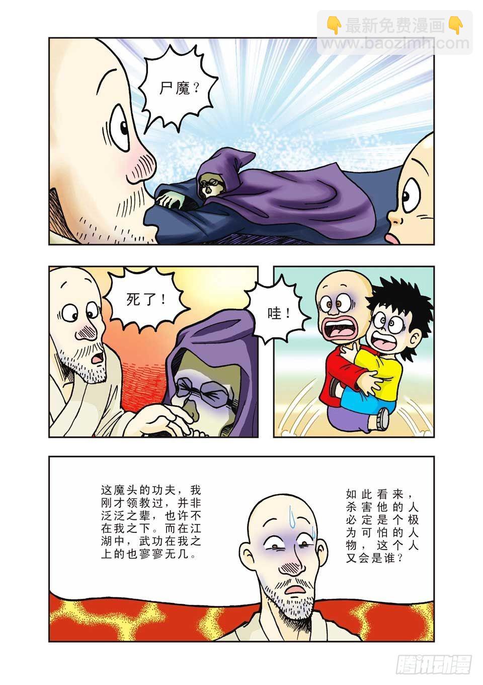 烏龍院前傳 - 第24集 - 3