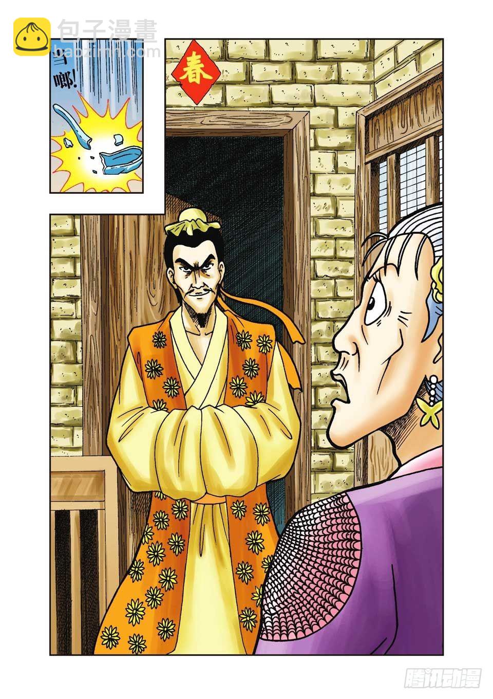 烏龍院前傳 - 第24集 - 5