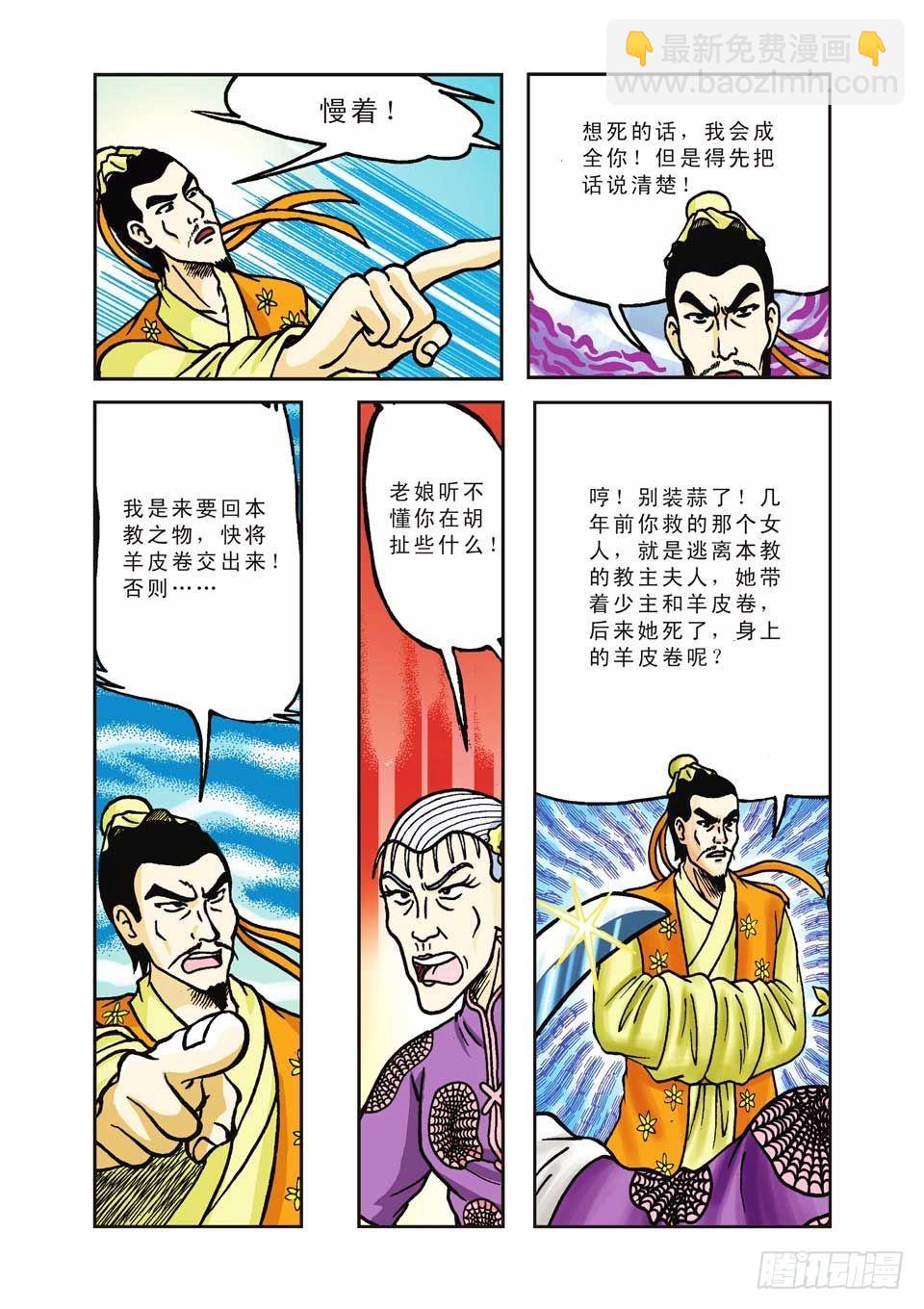 烏龍院前傳 - 第24集 - 1