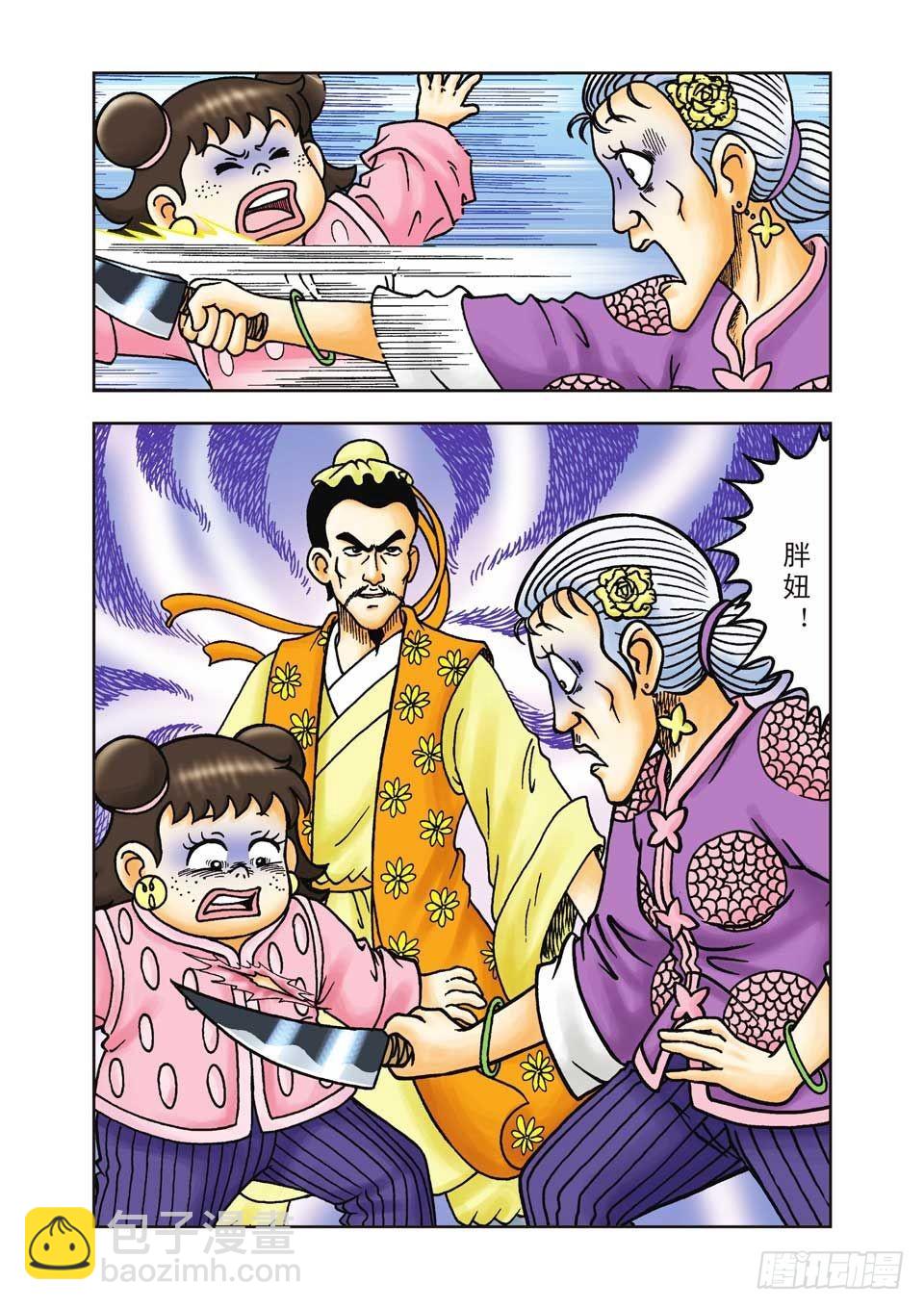 烏龍院前傳 - 第24集 - 3