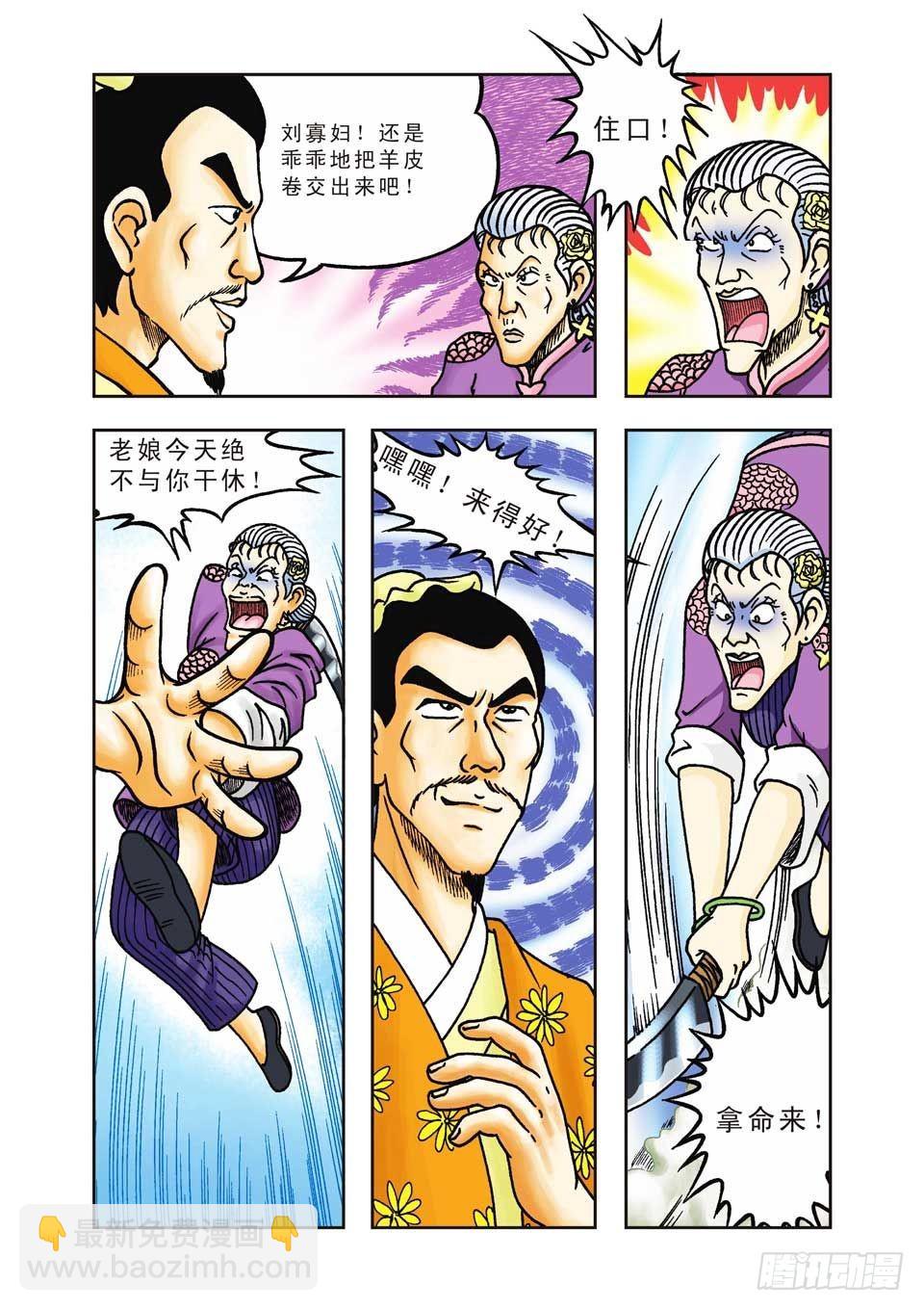 烏龍院前傳 - 第24集 - 4