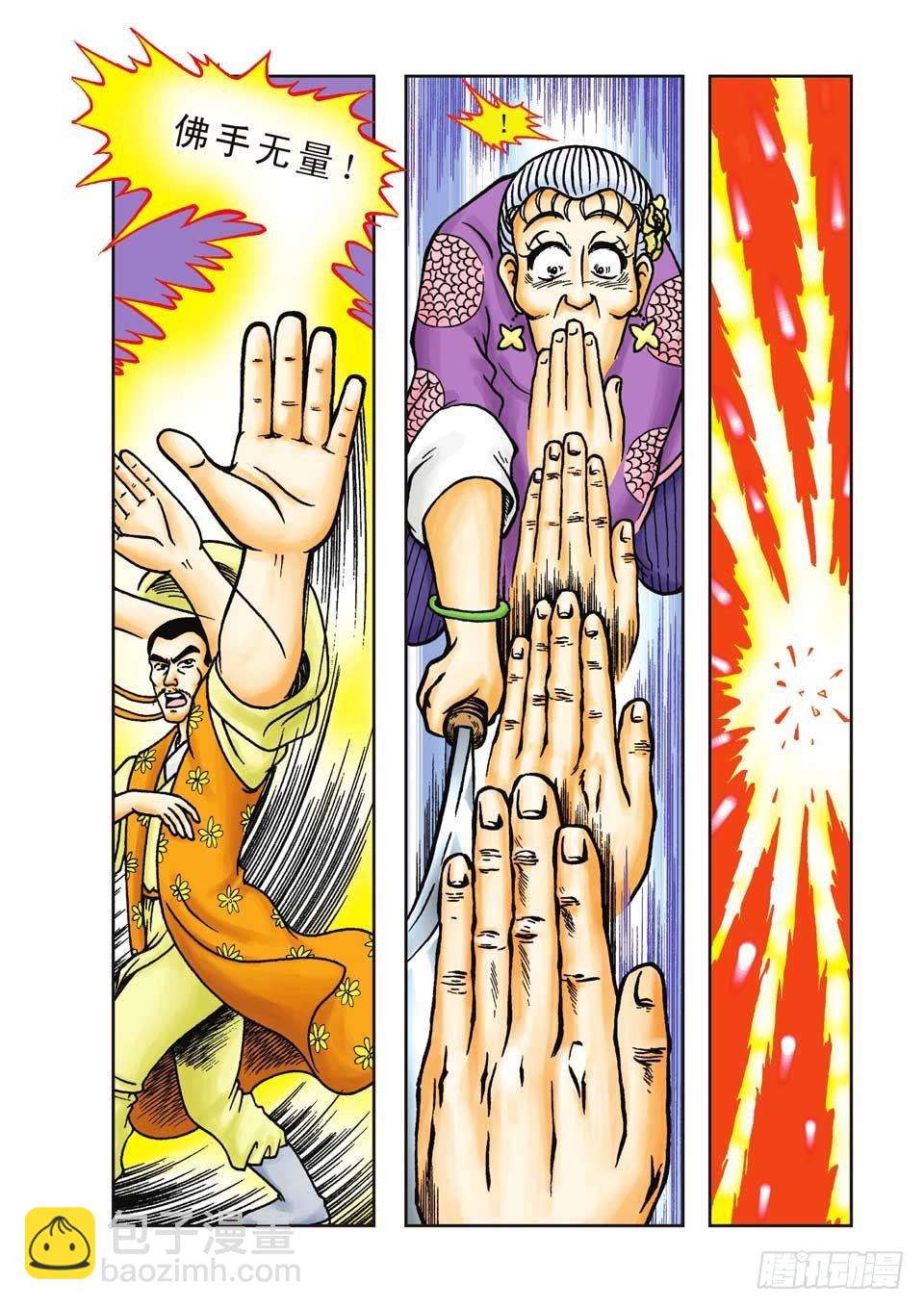 烏龍院前傳 - 第24集 - 5