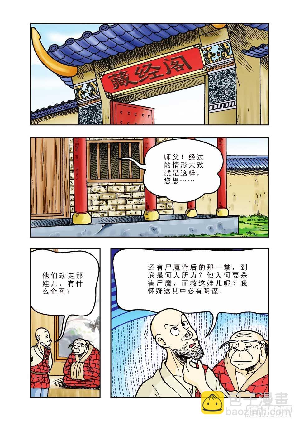 烏龍院前傳 - 第24集 - 5