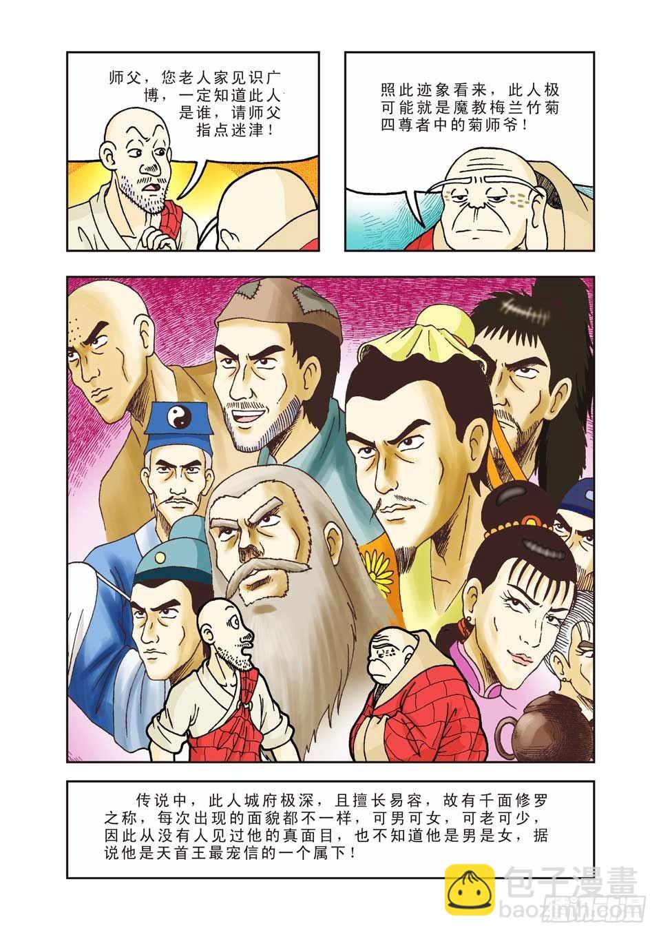 烏龍院前傳 - 第24集 - 6