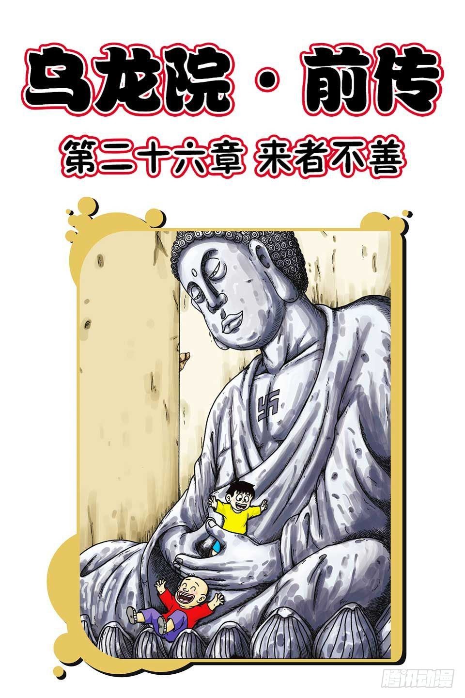 烏龍院前傳 - 第26集 - 1