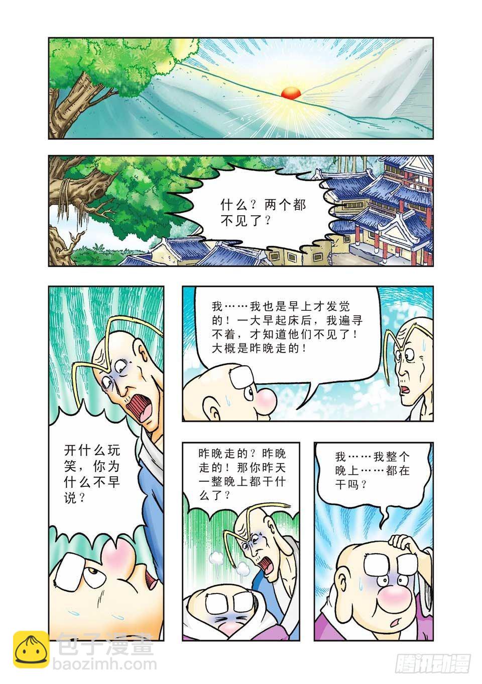 烏龍院前傳 - 第26集 - 4