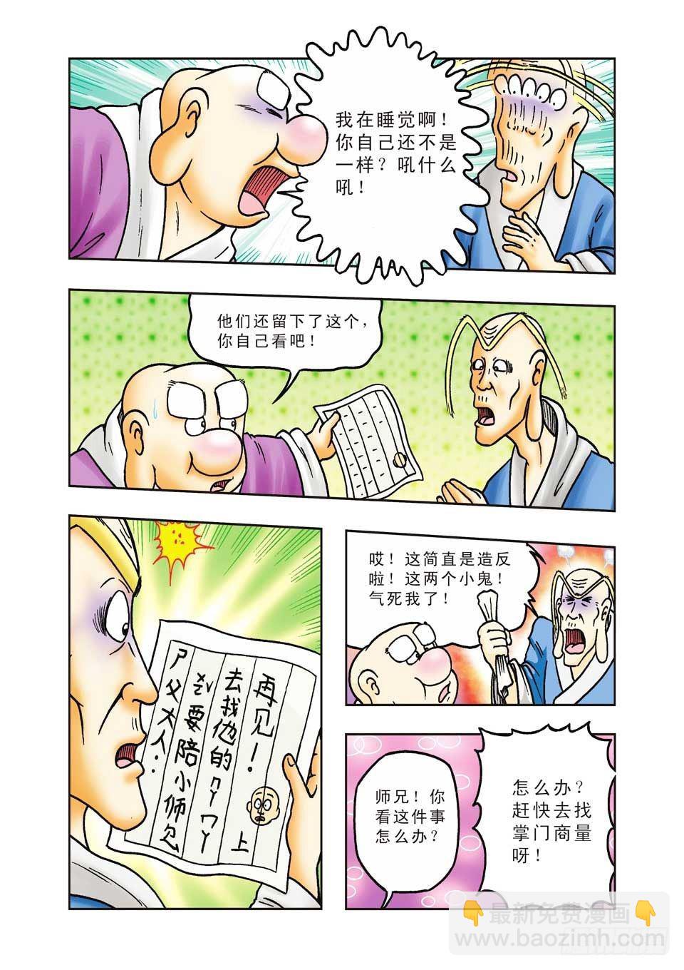 烏龍院前傳 - 第26集 - 5