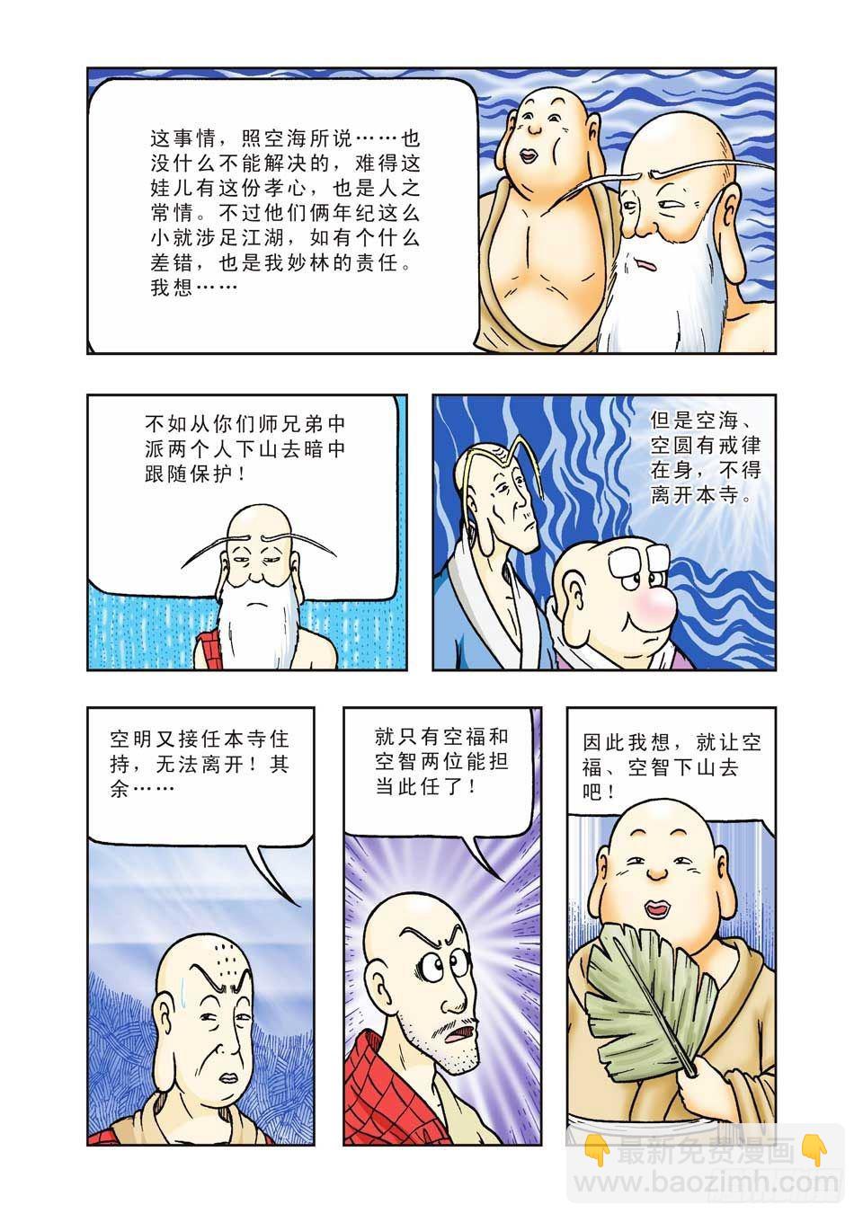 烏龍院前傳 - 第26集 - 7